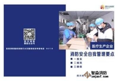 四川消防發(fā)布防疫期間防火重點(diǎn)場所“123”提示