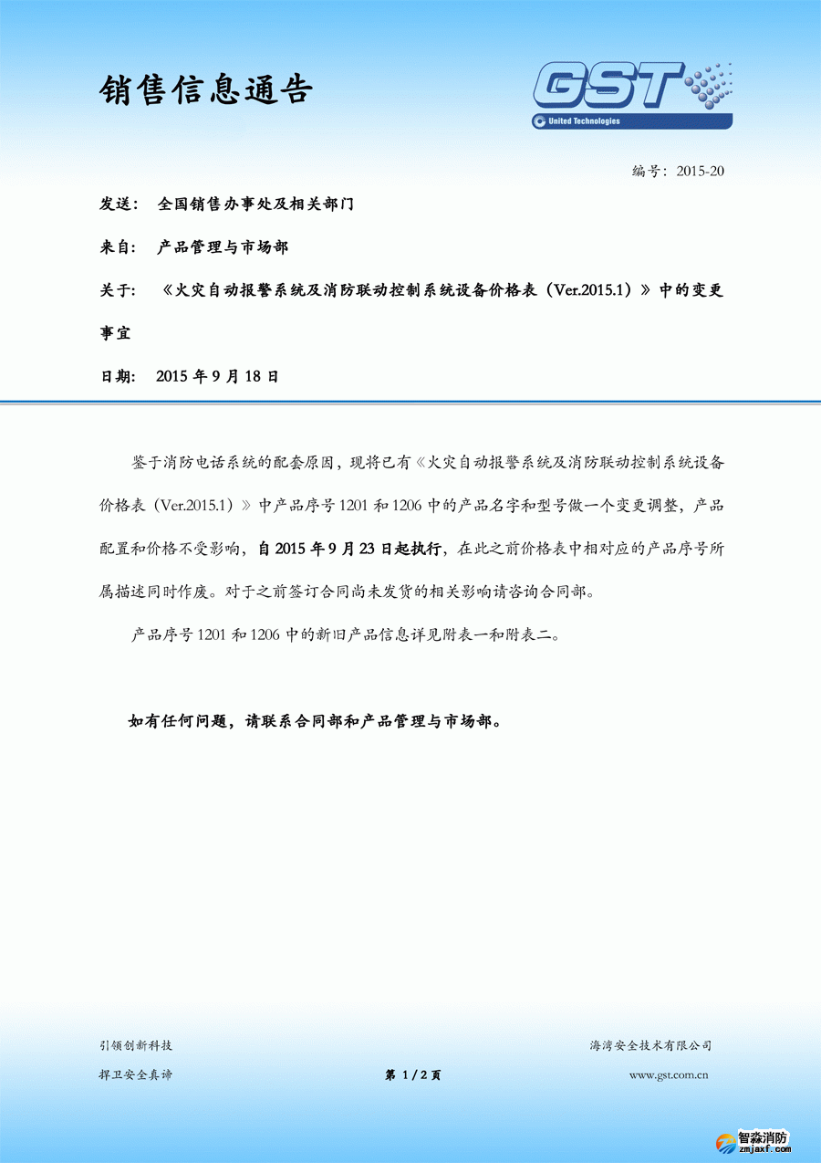 海灣電話主機GST-TA-Z01A已停產(chǎn),替代型號為GST-TS9000